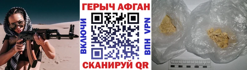 ГЕРОИН Афган kraken маркетплейс Жирновск